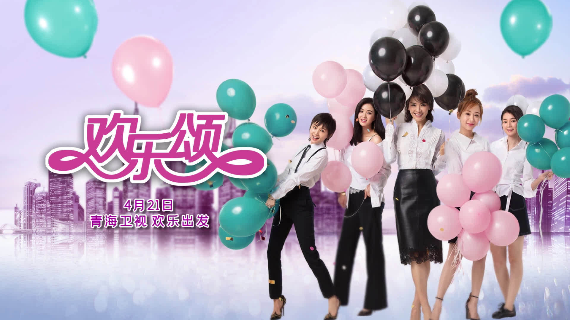 都市女性职场剧#欢乐颂#登陆黄金档啦